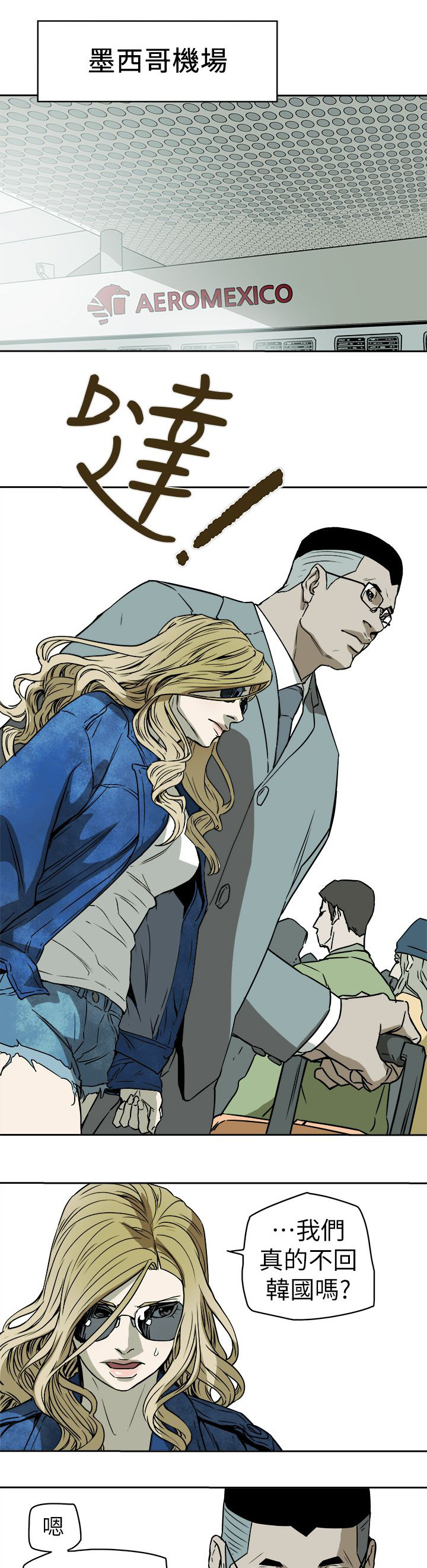 温柔的骗局漫画,第102章：逃跑2图