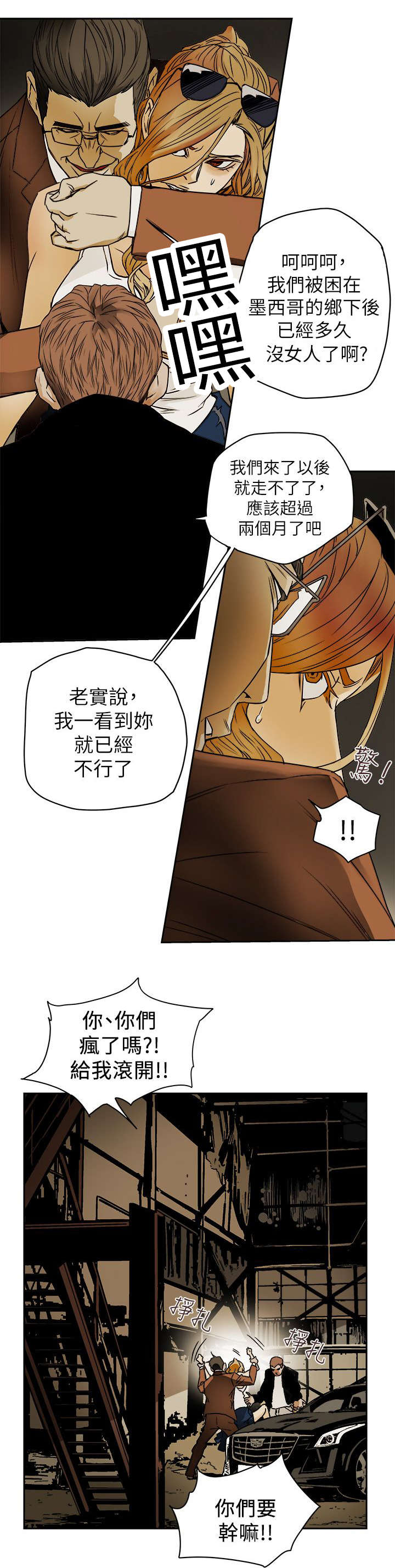 温柔的骗局漫画,第96章：背叛4图