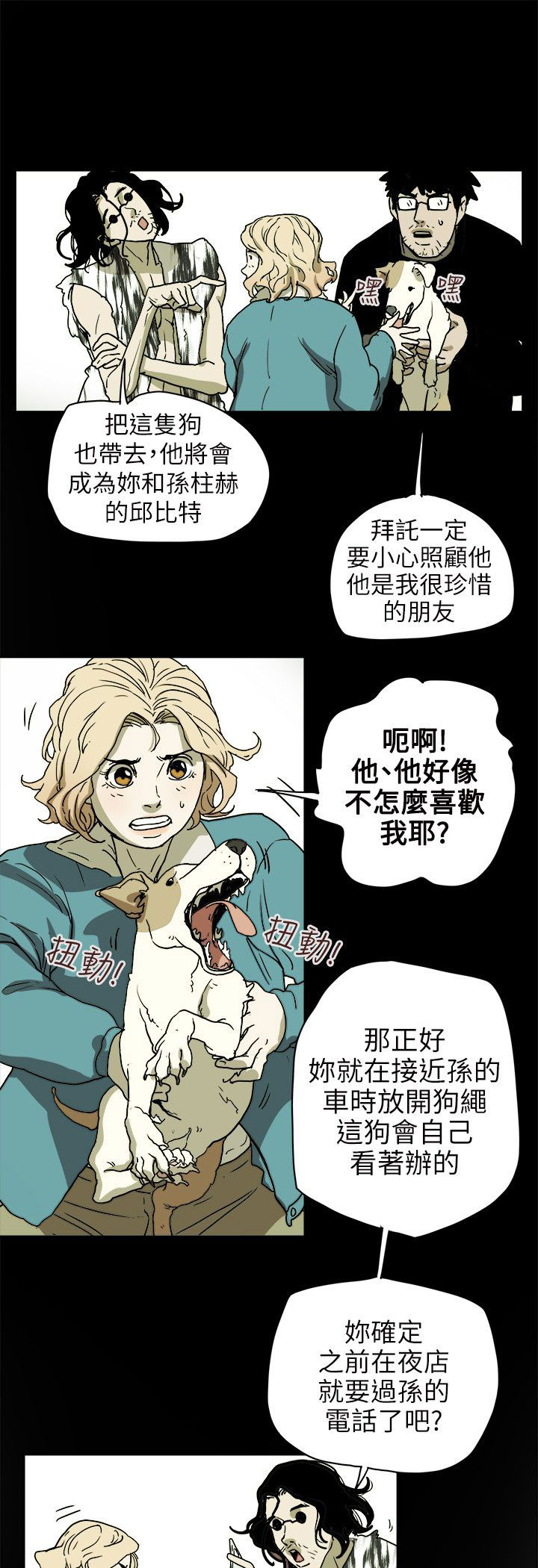 温柔的骗局漫画,第73章：偶然1图