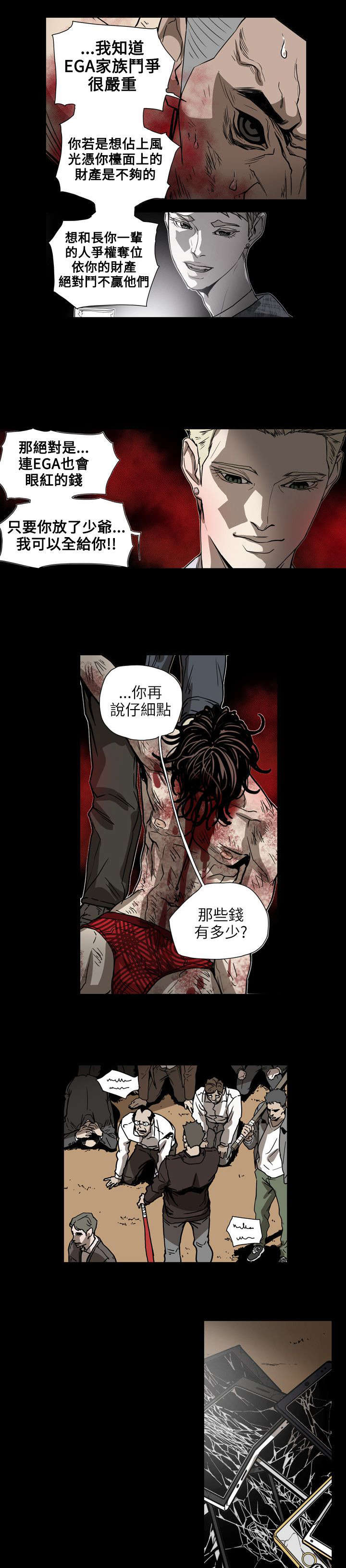 温柔的骗局漫画,第64章：交换4图