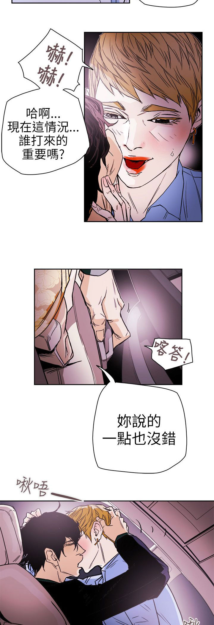 温柔的骗局漫画,第78章：基本确定4图