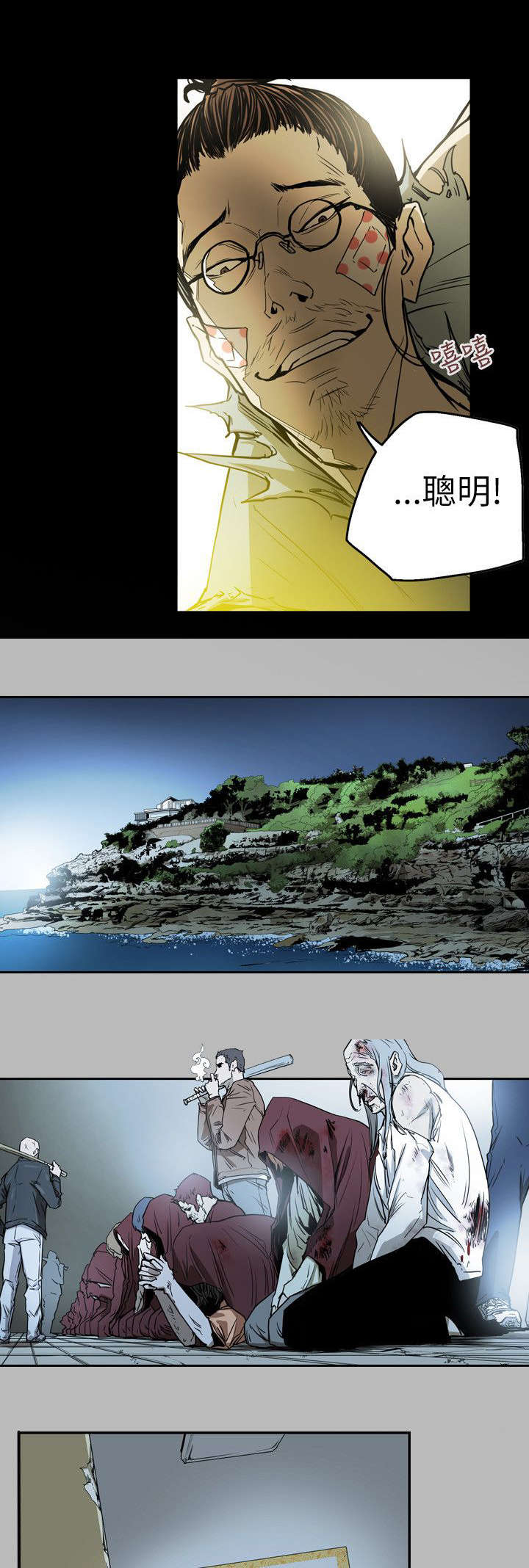 温柔的骗局漫画,第32章：捣毁5图