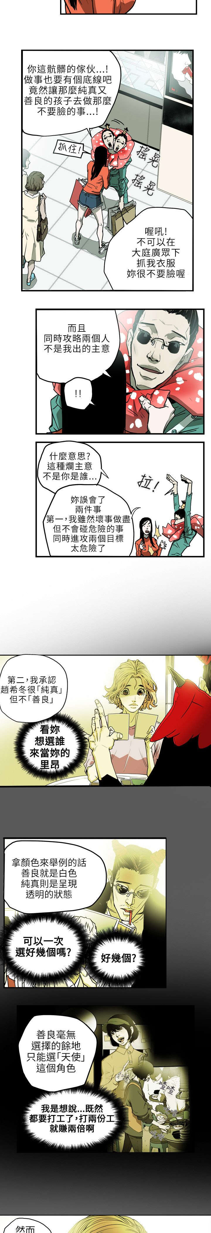 温柔的骗局漫画,第20章：计划5图
