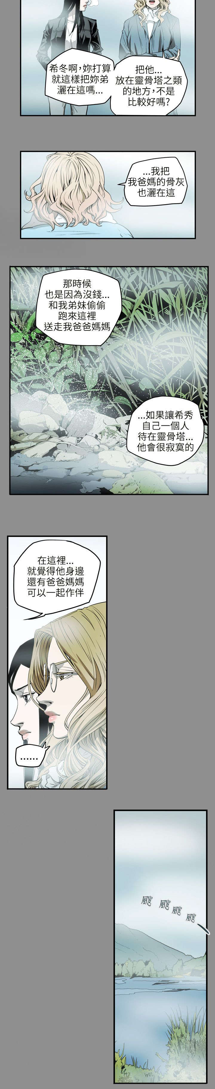 温柔的骗局漫画,第43章：渴望3图