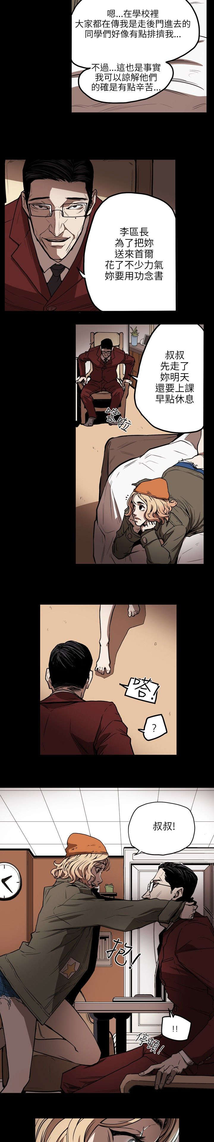 温柔的骗局漫画,第18章：议员1图