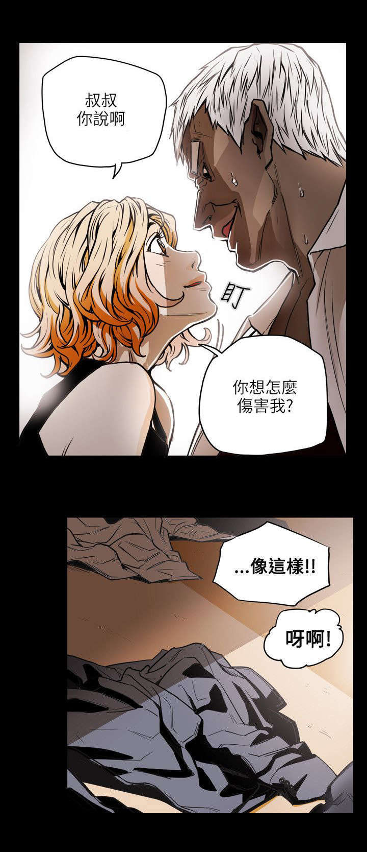 温柔的骗局漫画,第24章：收账1图