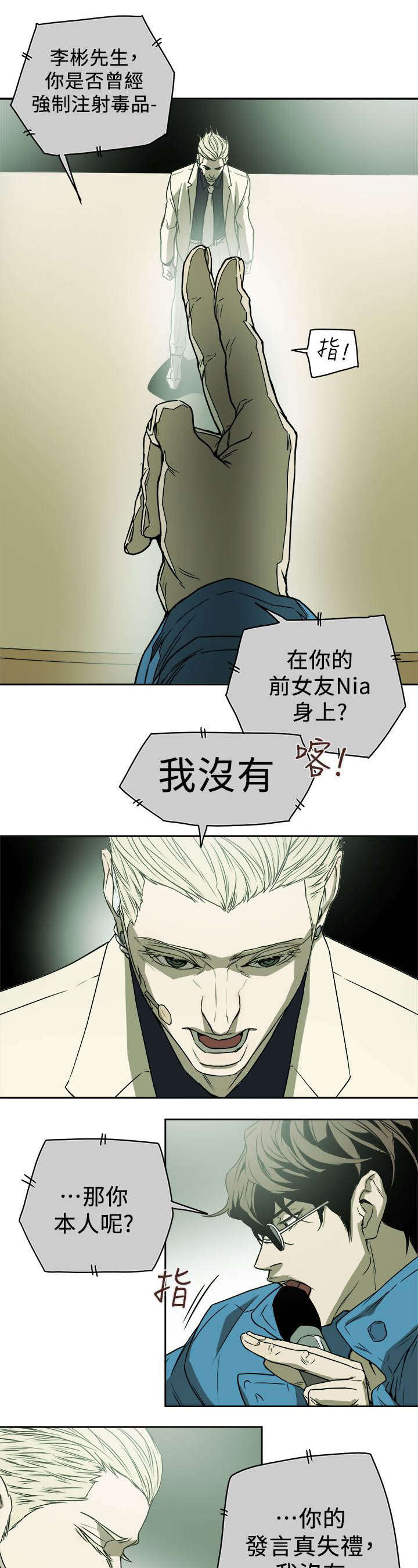 温柔的骗局漫画,第93章：新闻2图