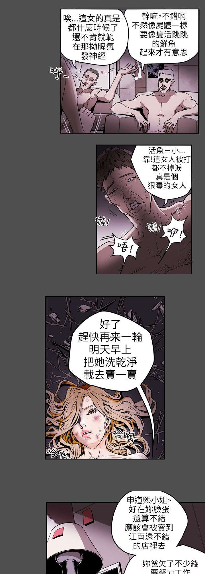 温柔的骗局漫画,第7章：集结2图