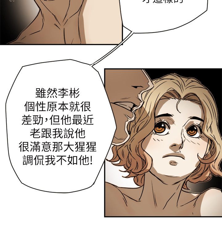 温柔的骗局漫画,第84章：失策1图