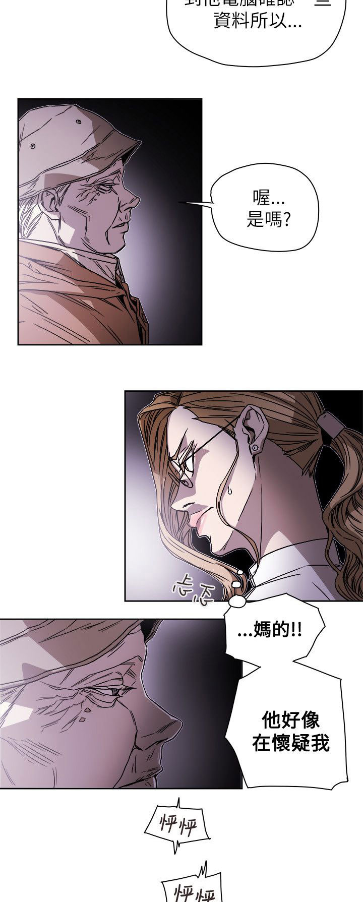 温柔的骗局漫画,第80章：变态老头2图