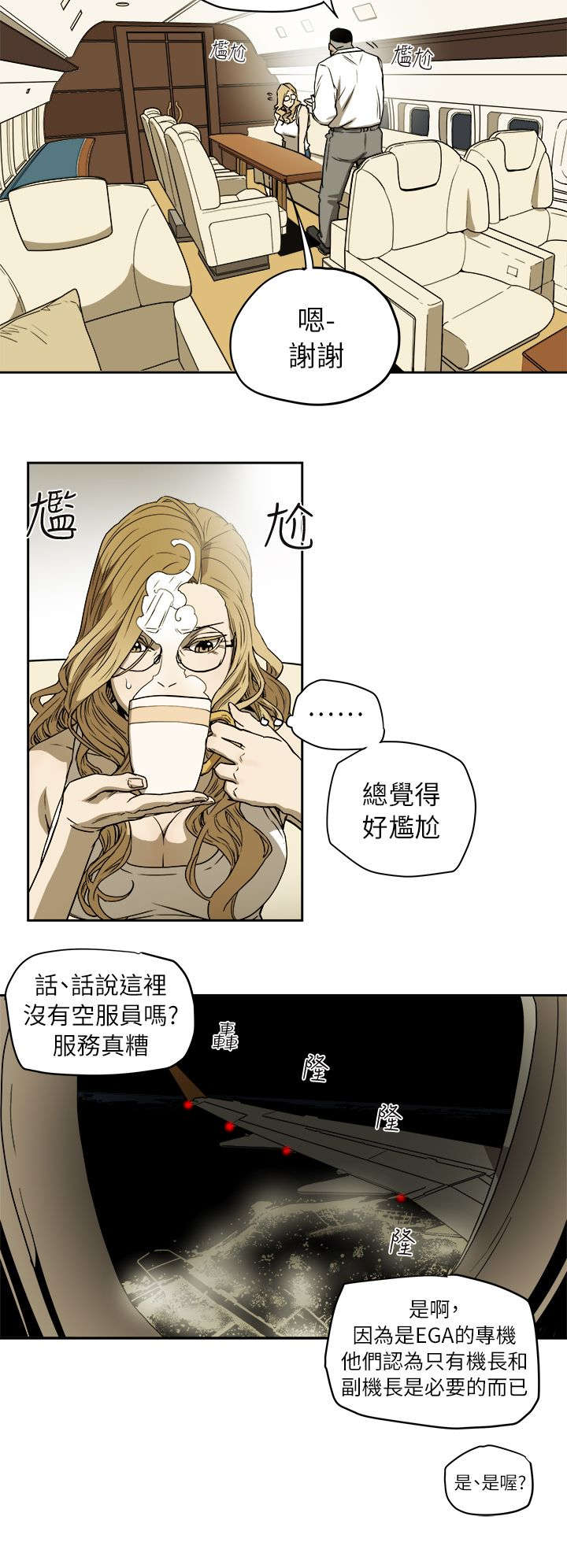 温柔的骗局漫画,第105章：真可爱2图