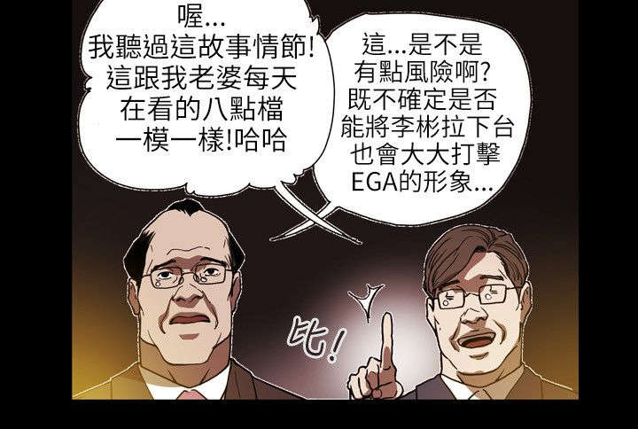 温柔的骗局漫画,第62章：败露1图