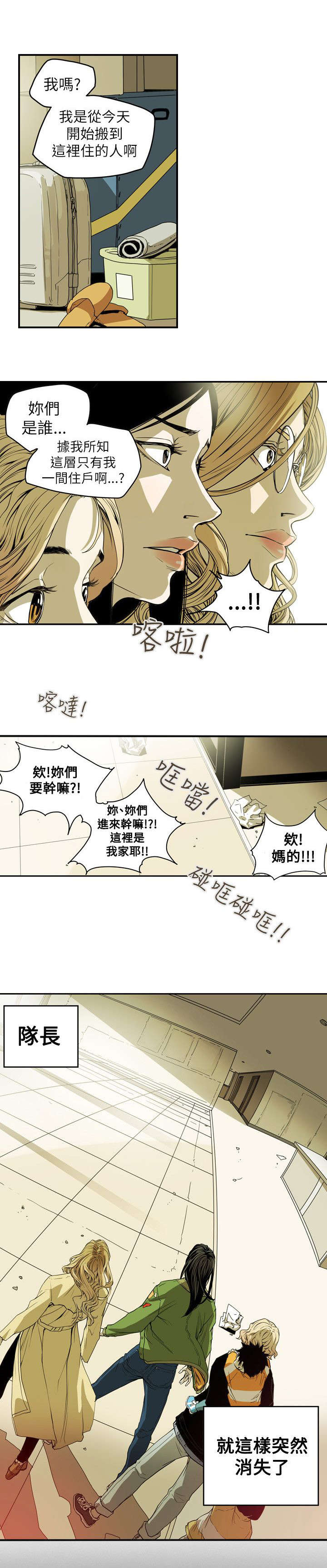 温柔的骗局漫画,第41章：旅行5图
