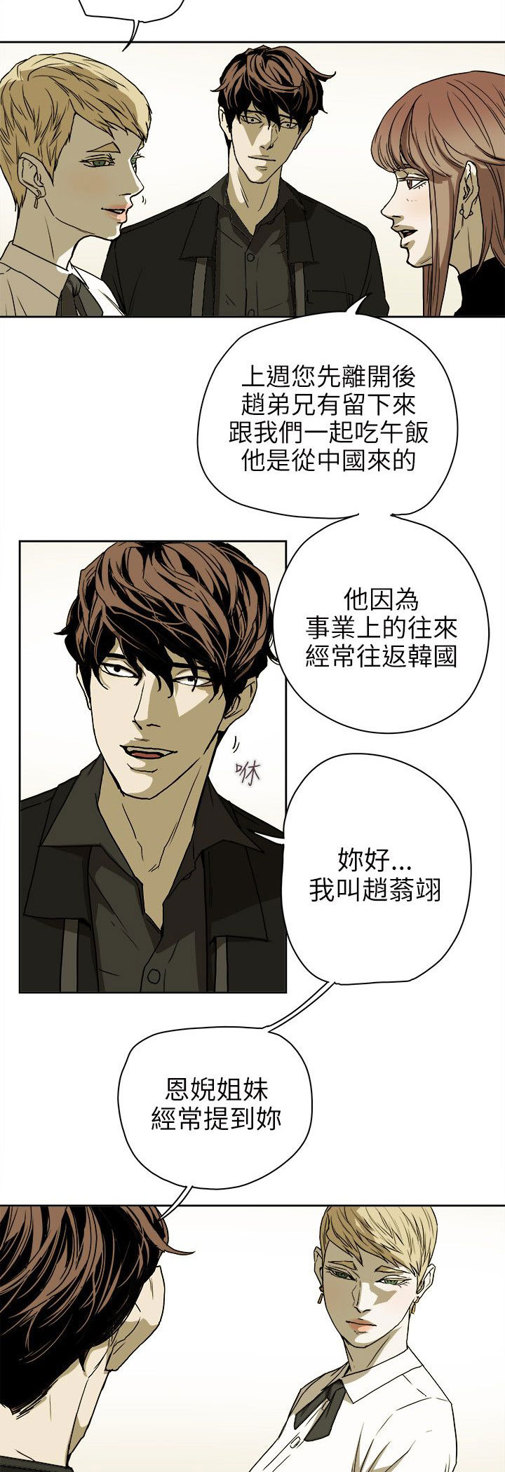 温柔的骗局漫画,第77章：接触4图