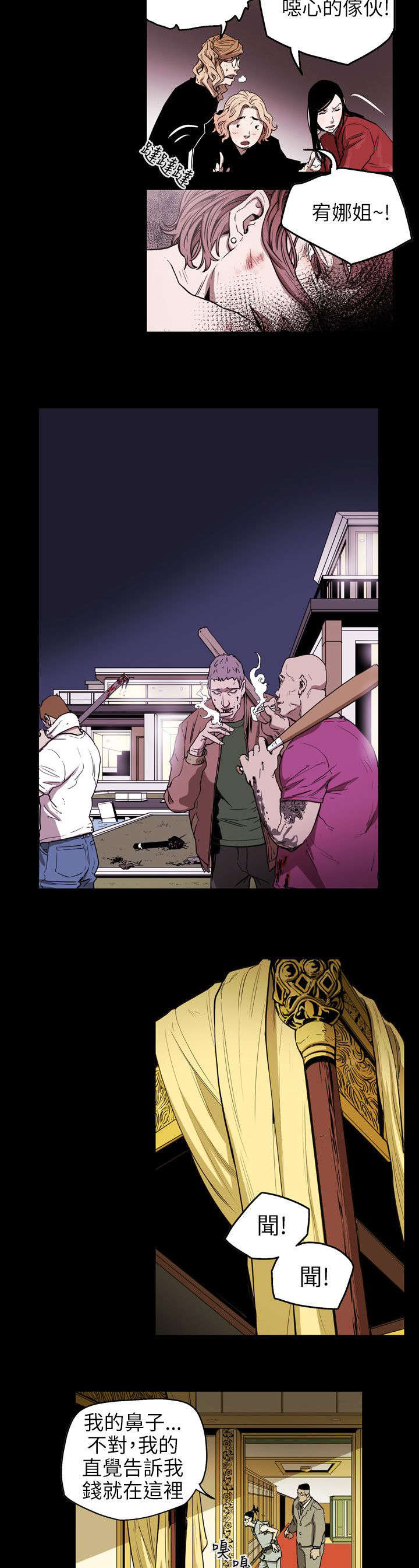 温柔的骗局漫画,第32章：捣毁3图