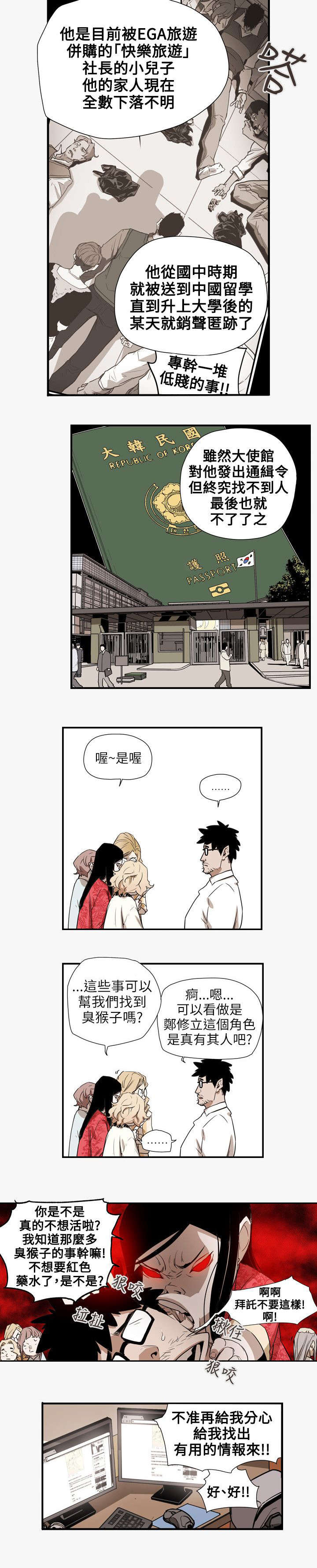 温柔的骗局漫画,第57章：绯闻4图