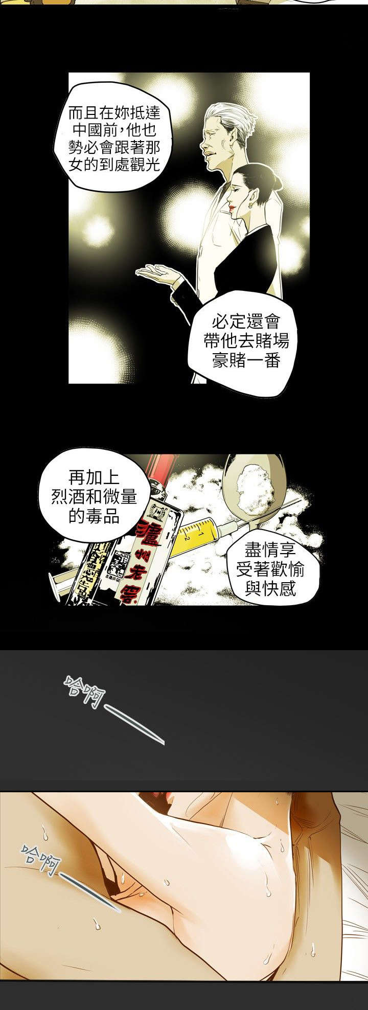 温柔的骗局漫画,第38章：结束1图