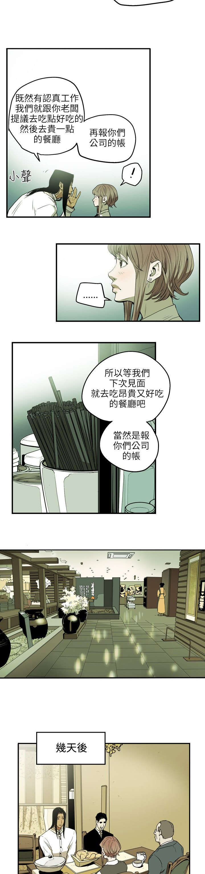 温柔的骗局漫画,第28章：绅士1图