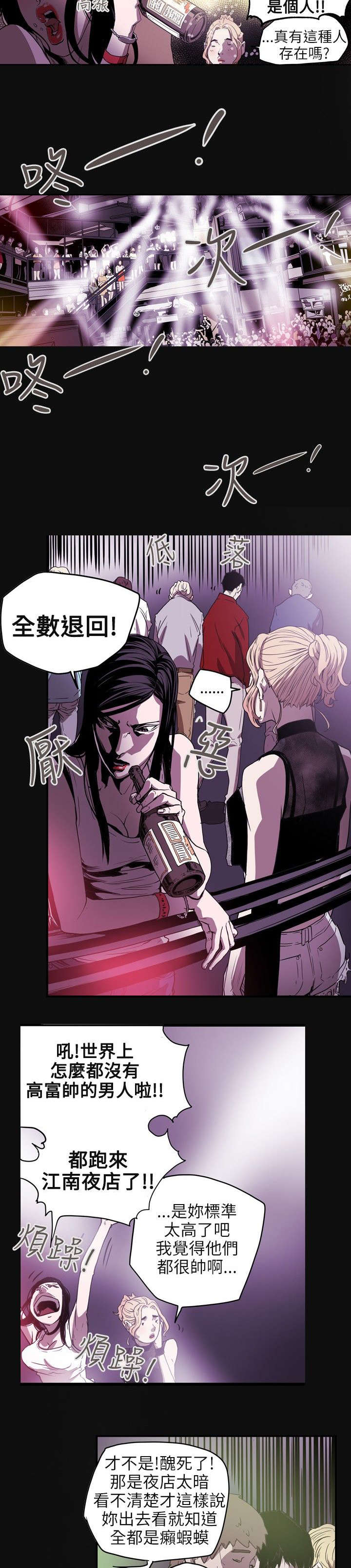 温柔的骗局漫画,第38章：结束2图