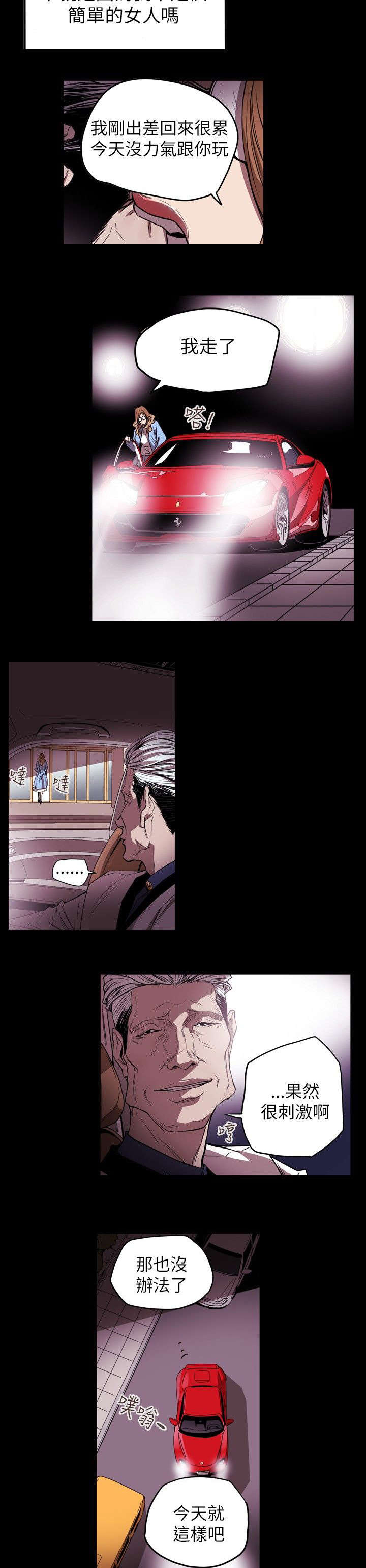 温柔的骗局漫画,第36章：开始5图