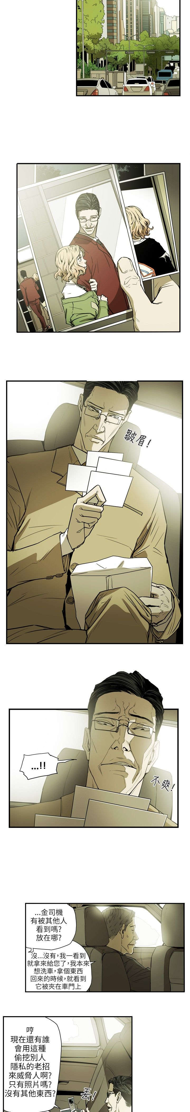 温柔的骗局漫画,第23章：分裂2图