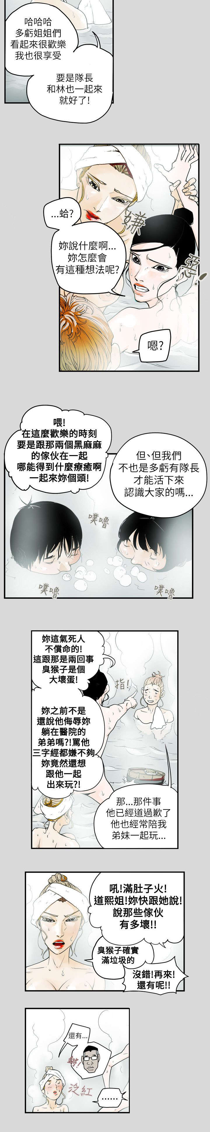 温柔的骗局漫画,第41章：旅行1图