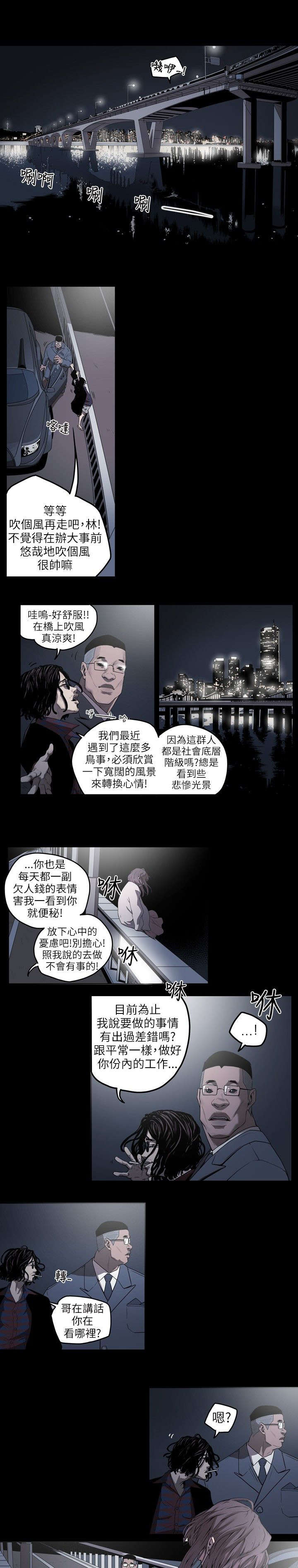 温柔的骗局漫画,第2章：申道熙、都宥娜3图