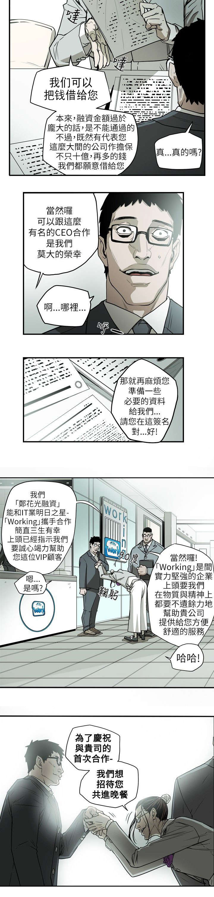 温柔的骗局漫画,第16章：成功4图