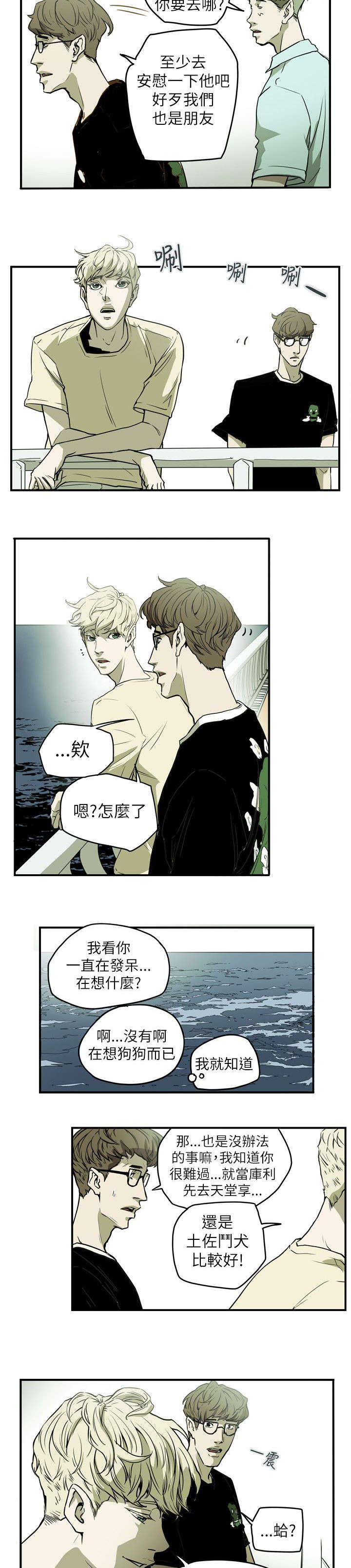 温柔的骗局漫画,第49章：报复5图