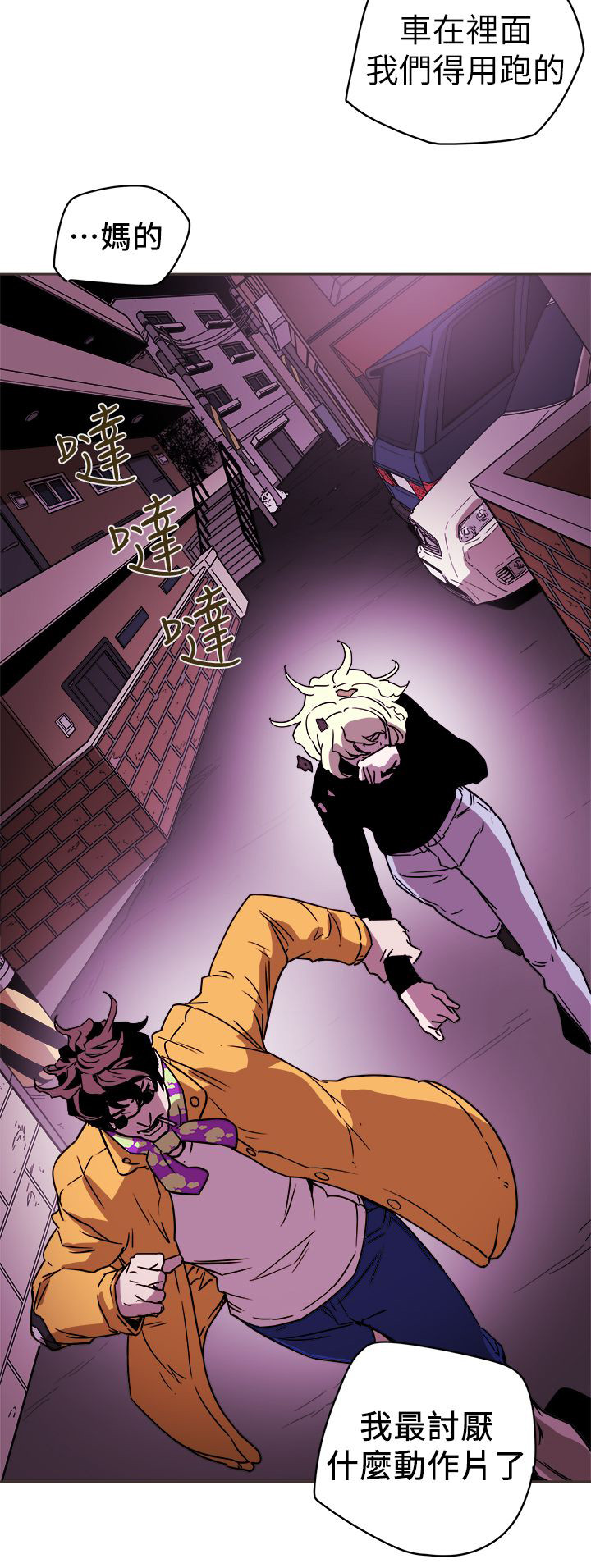 温柔的骗局漫画,第102章：逃跑1图