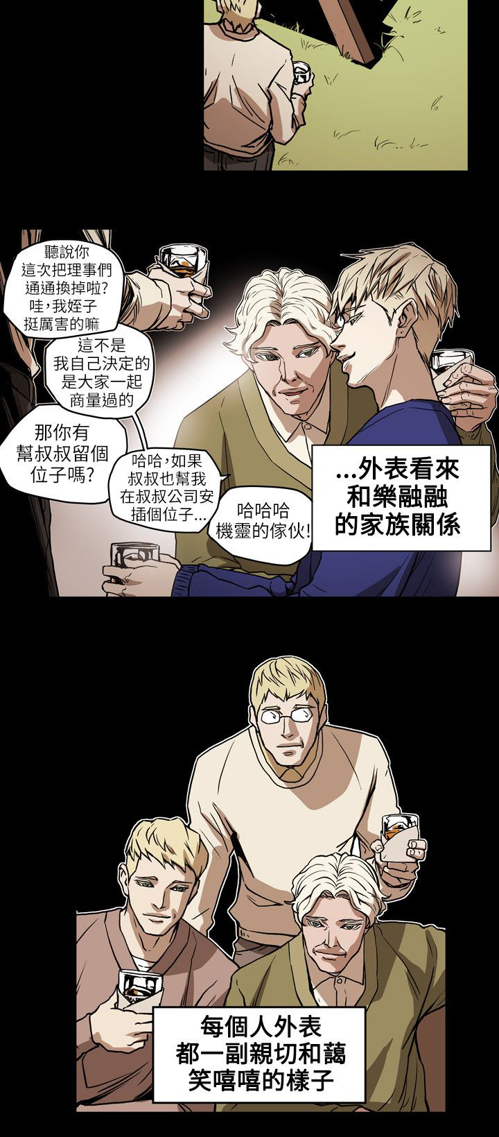 温柔的骗局漫画,第71章：EGA1图