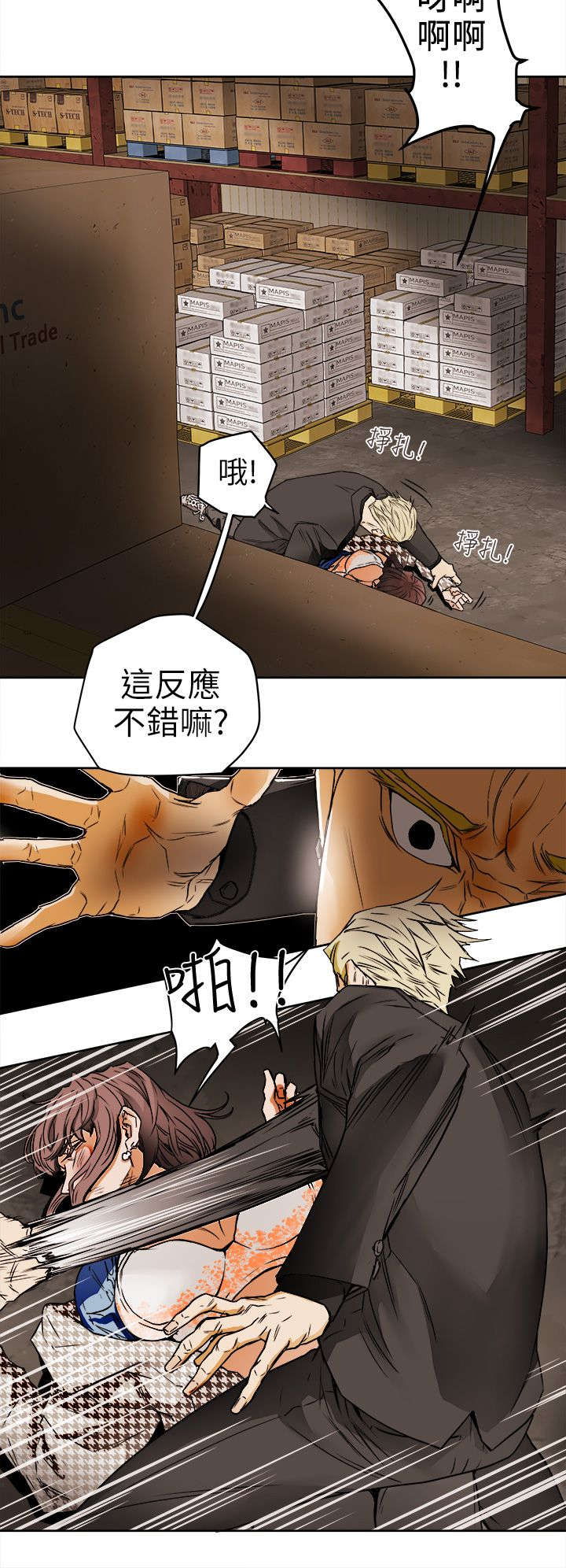 温柔的骗局漫画,第114章：重拳出击3图