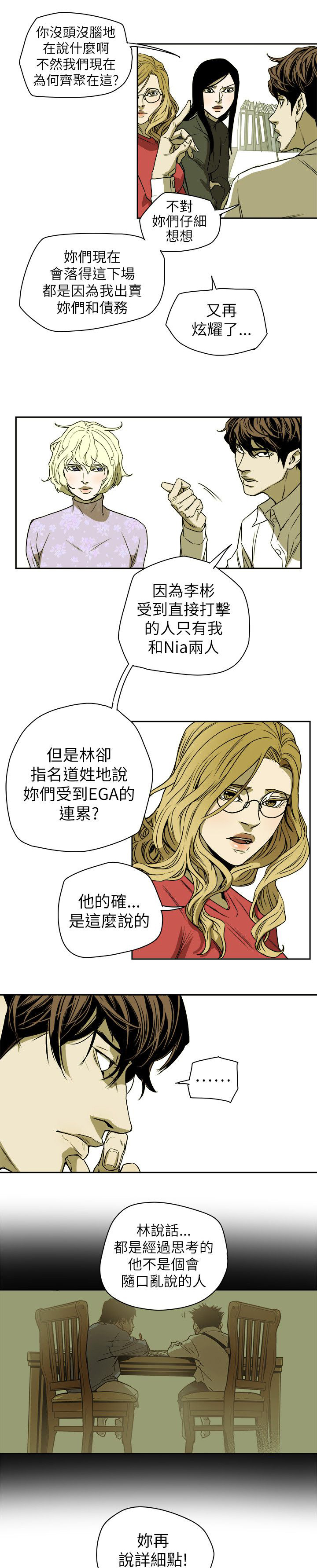 温柔的骗局漫画,第83章：话里有话5图