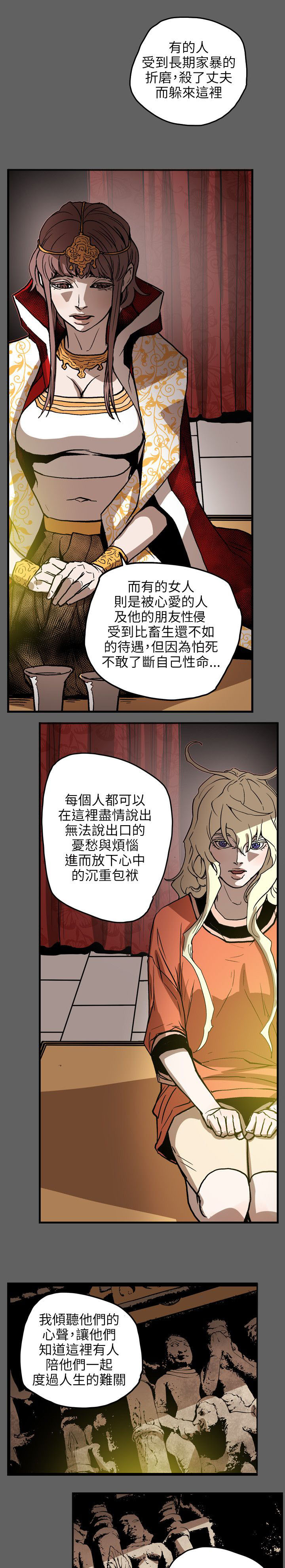 温柔的骗局漫画,第68章：手机3图