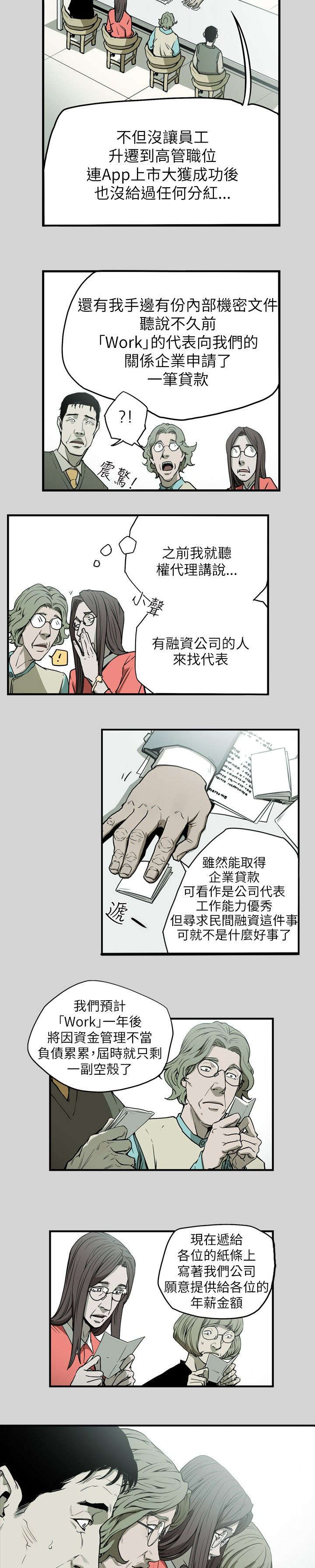 温柔的骗局漫画,第17章：身败2图