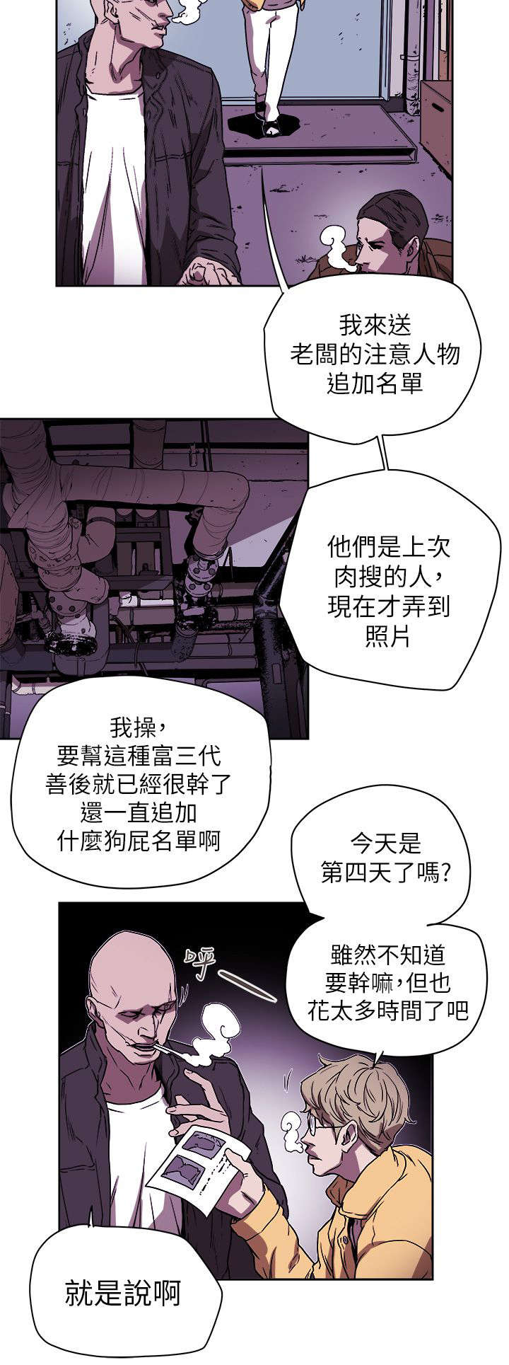 温柔的骗局漫画,第98章：找个女人1图