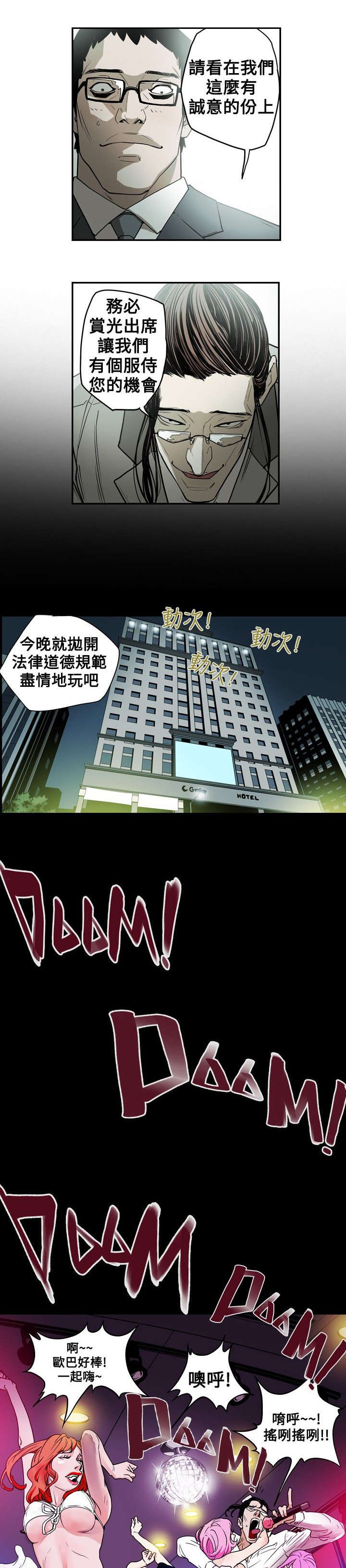 温柔的骗局漫画,第16章：成功5图