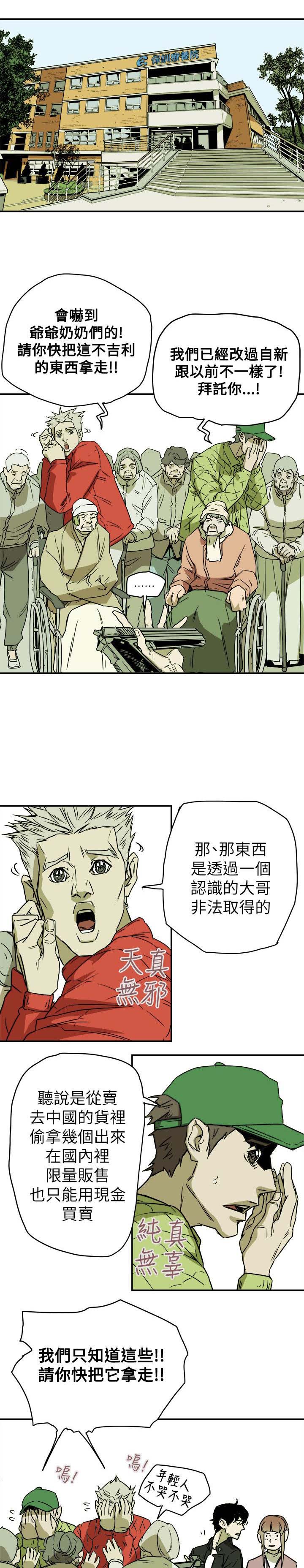 温柔的骗局漫画,第84章：失策4图