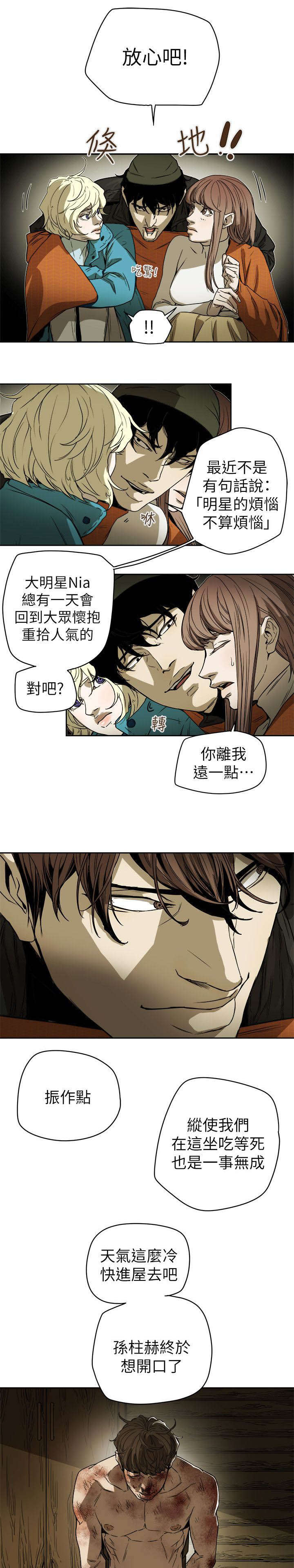 温柔的骗局漫画,第91章：开口5图