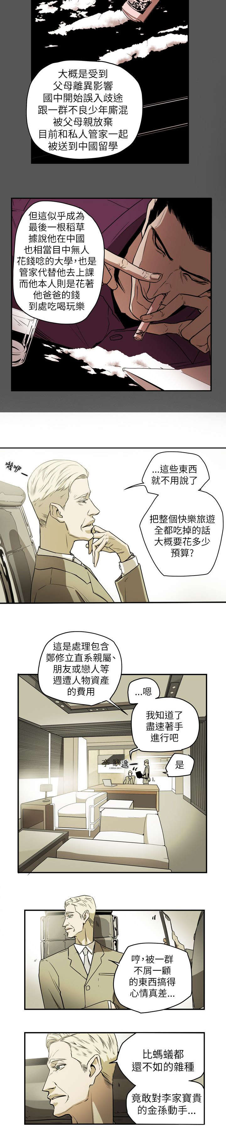 温柔的骗局漫画,第49章：报复2图