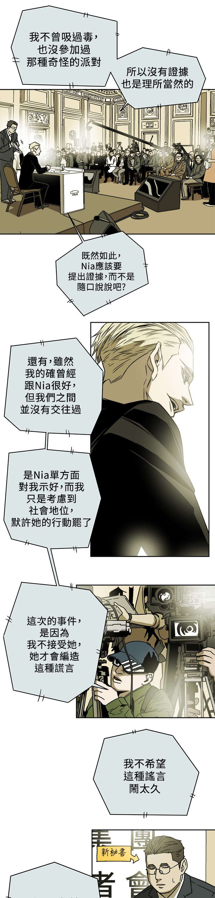 温柔的骗局漫画,第98章：找个女人2图