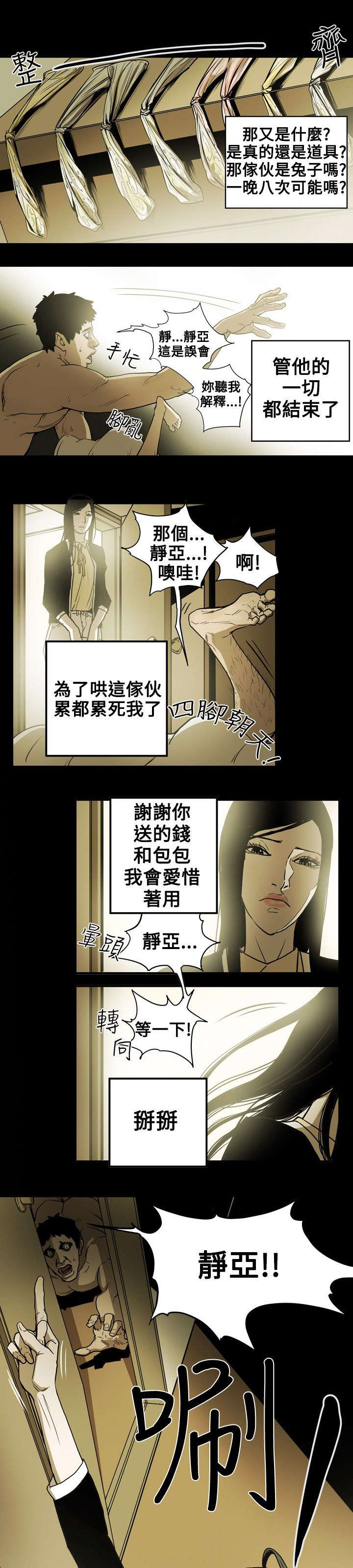 温柔的骗局漫画,第17章：身败2图