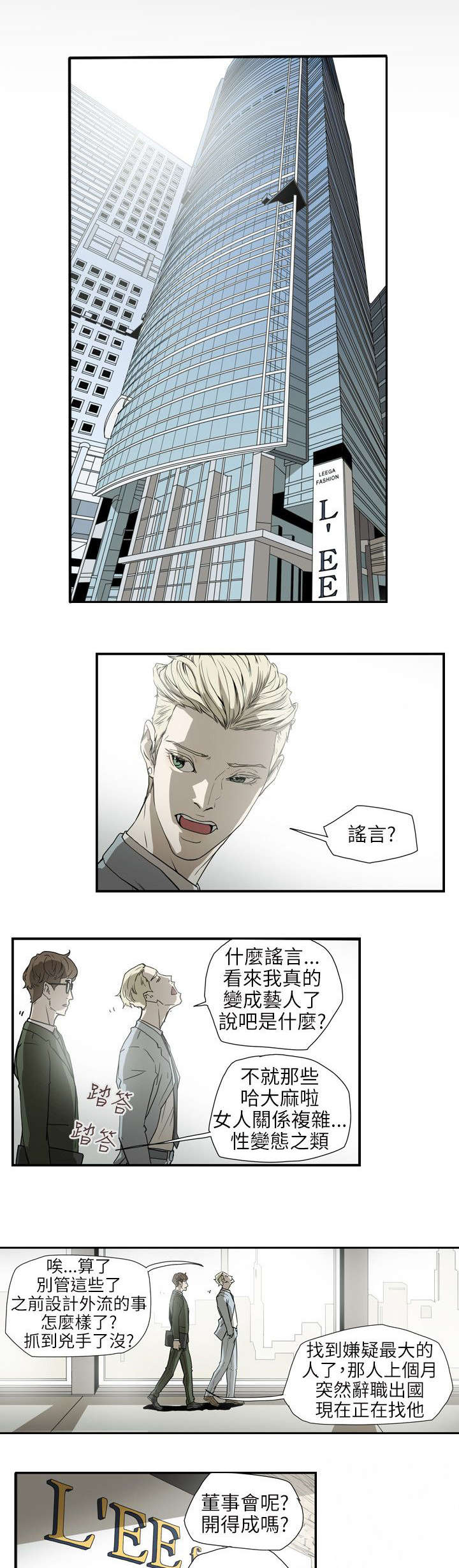 温柔的骗局漫画,第56章：合作2图