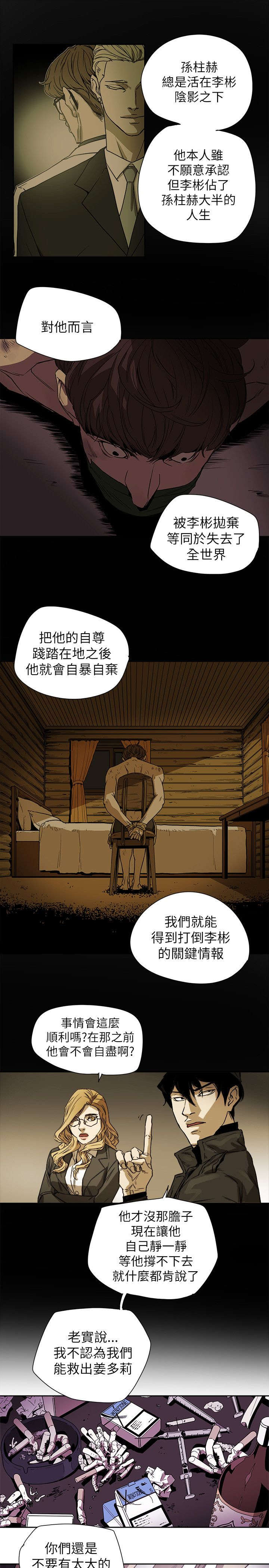 温柔的骗局漫画,第90章：打击1图