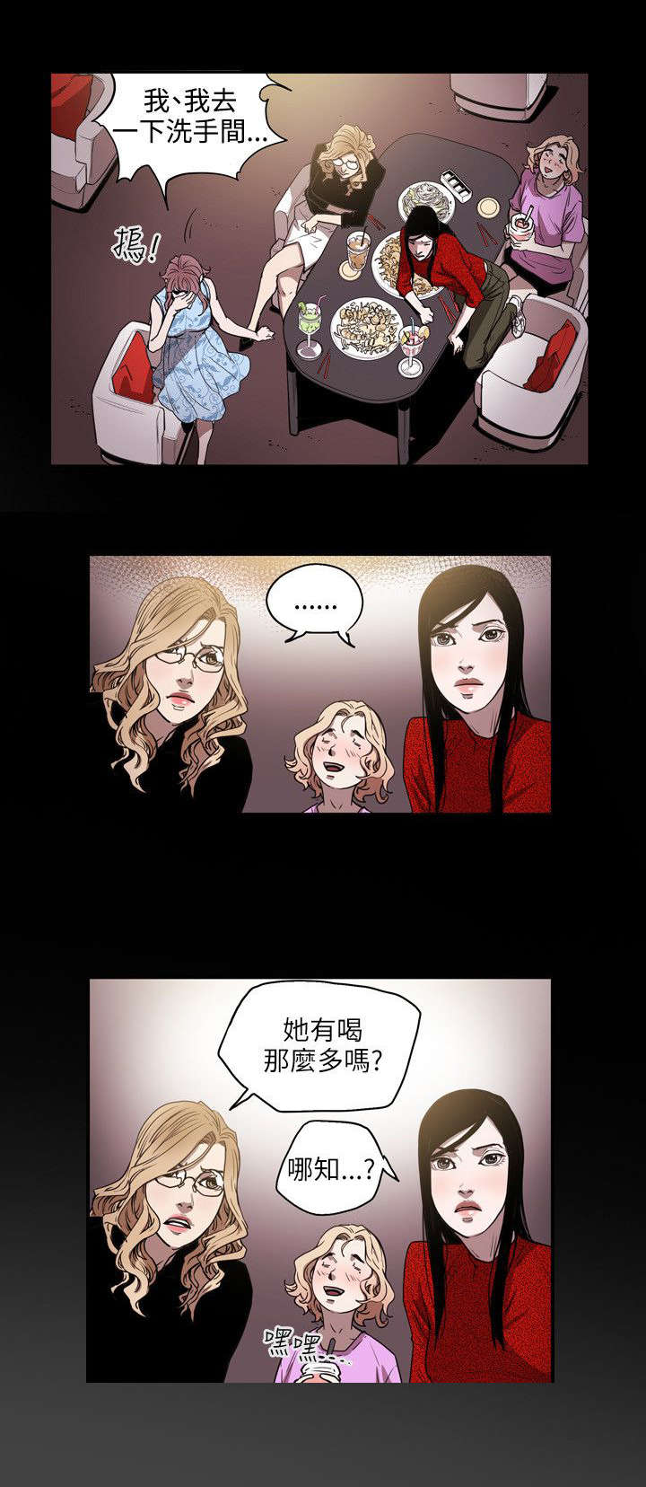 温柔的骗局漫画,第27章：下一个5图