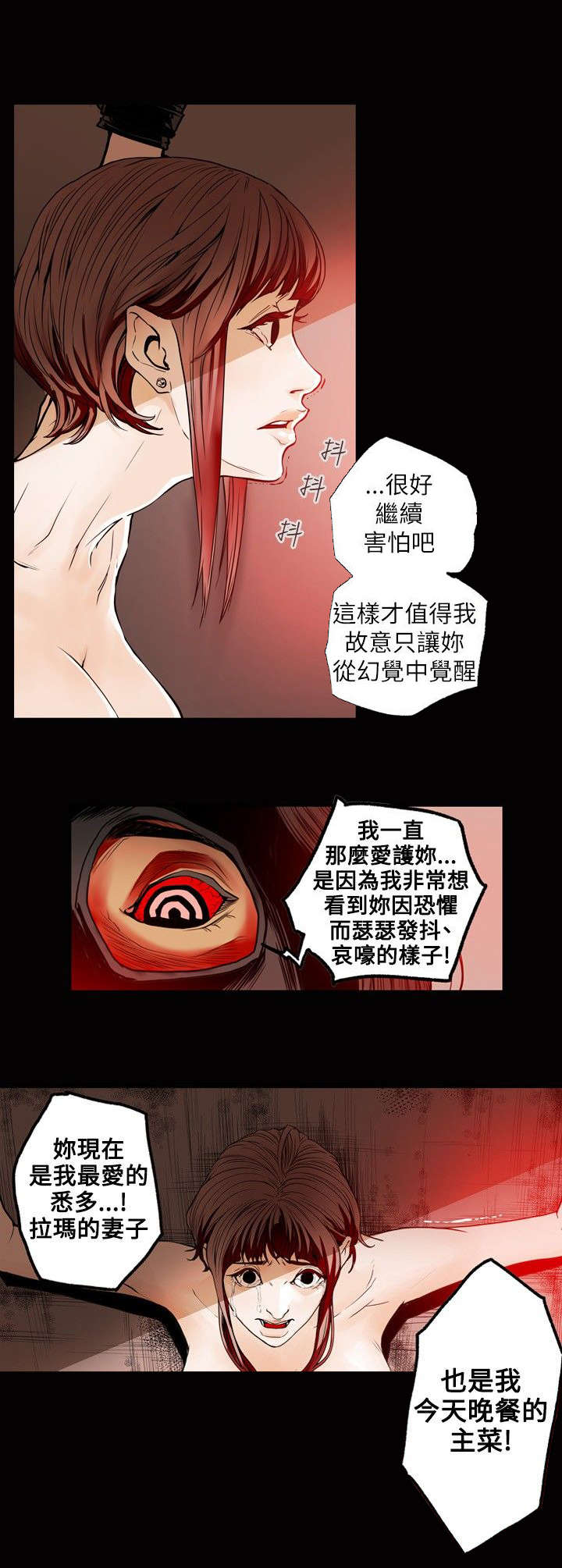 温柔的骗局漫画,第31章：噩梦4图
