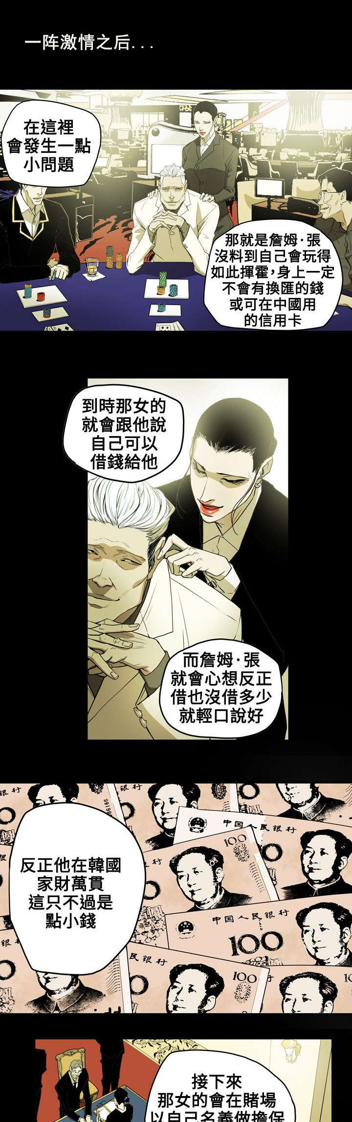 温柔的骗局漫画,第38章：结束2图