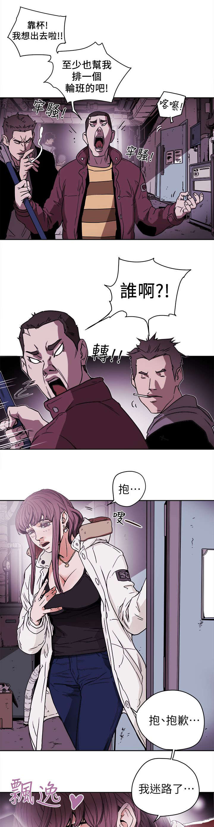温柔的骗局漫画,第97章：计划开始3图