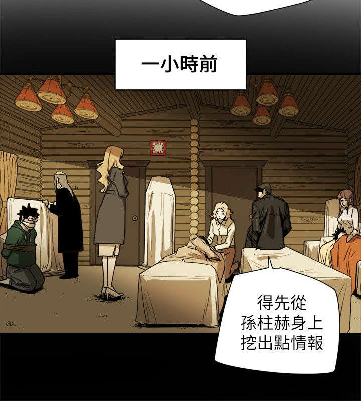 温柔的骗局漫画,第90章：打击3图