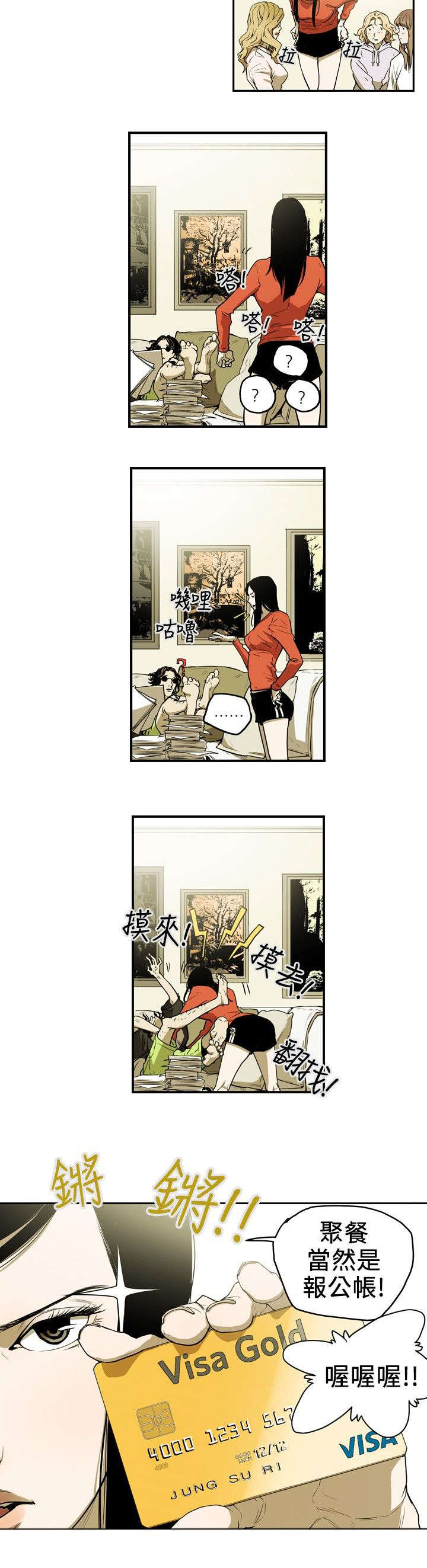 温柔的骗局漫画,第11章：计划开始3图